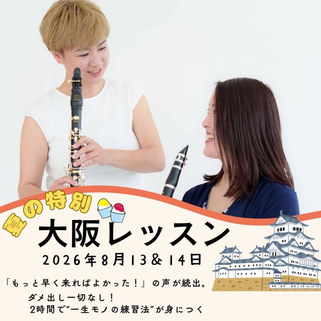 夏の特別大阪レッスン2026